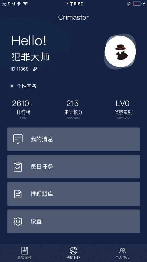 犯罪大師偵探的密碼下截圖