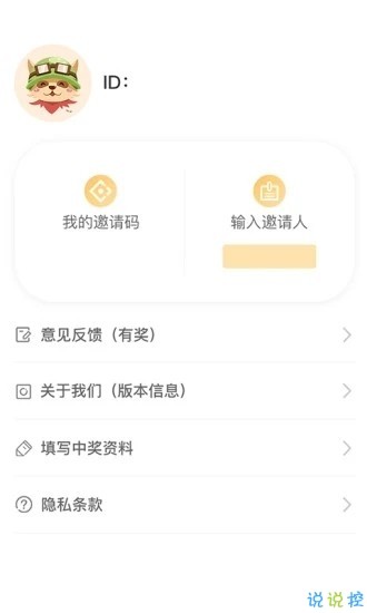 愛植樹賺錢截圖