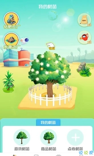 愛植樹賺錢