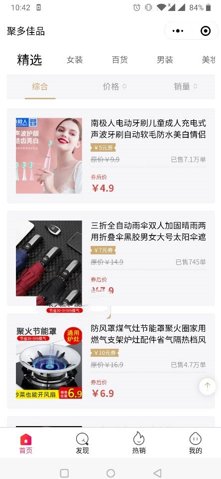 聚多佳品截圖
