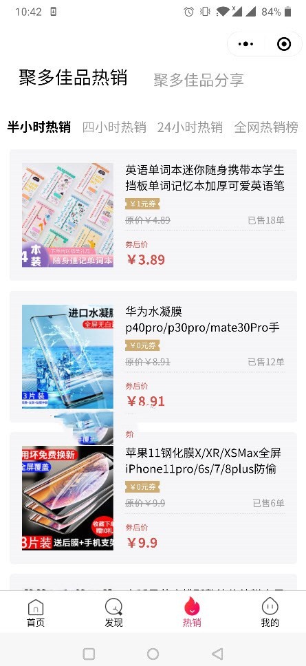 聚多佳品截圖