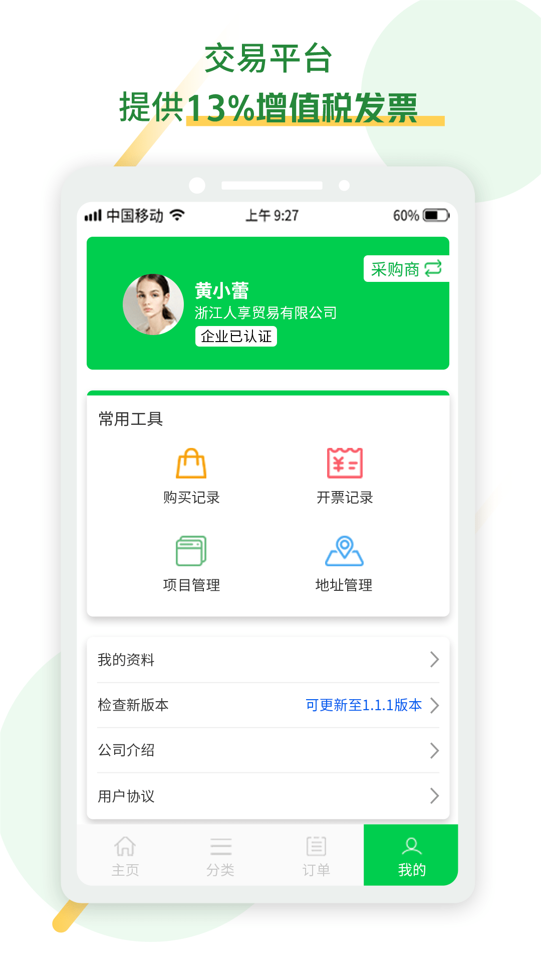 人享建材截圖