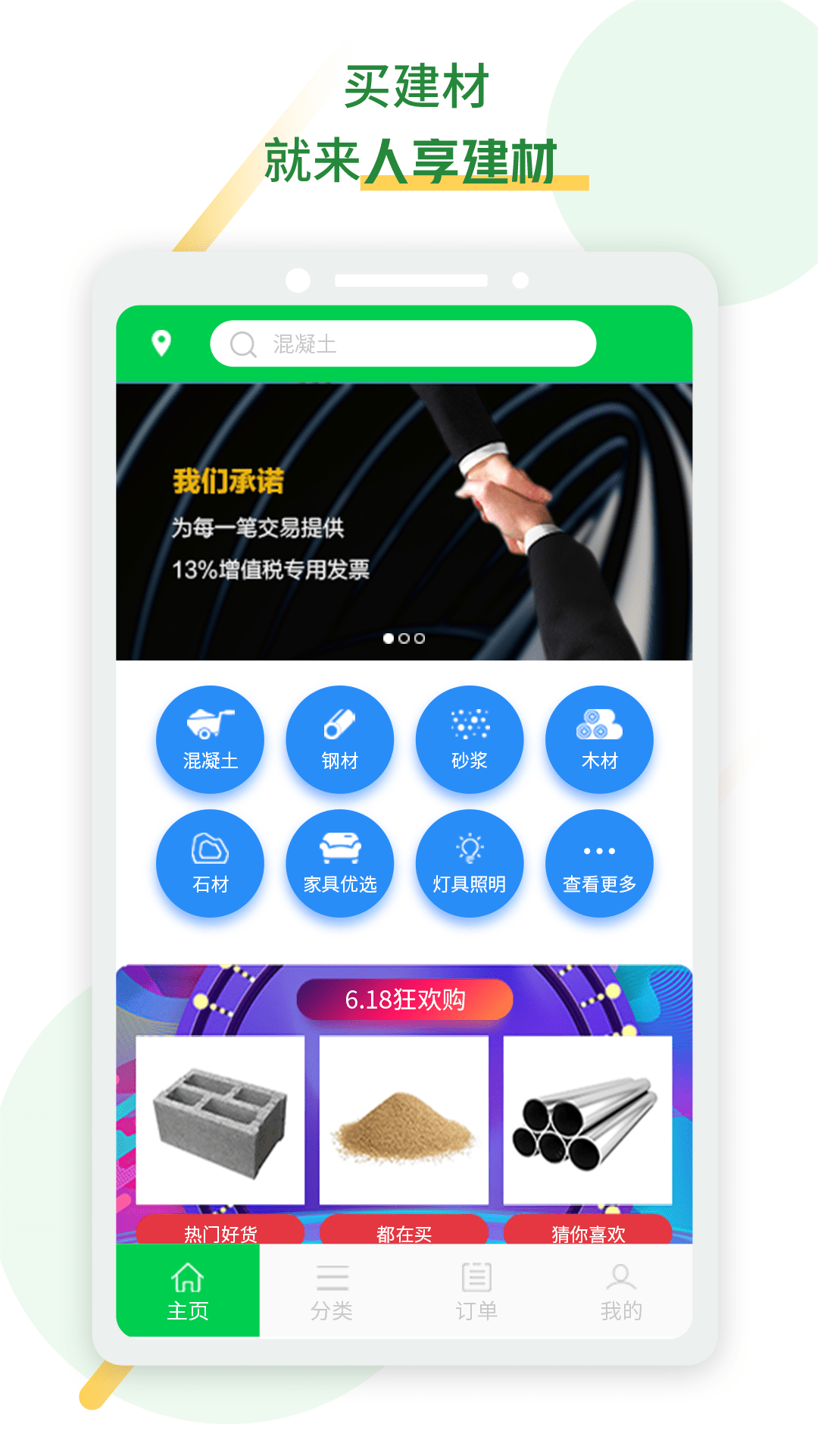 人享建材截圖