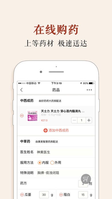 神黃名醫(yī)館截圖