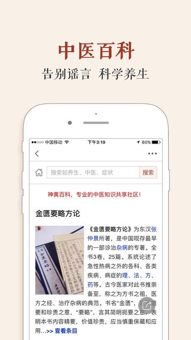 神黃名醫(yī)館截圖