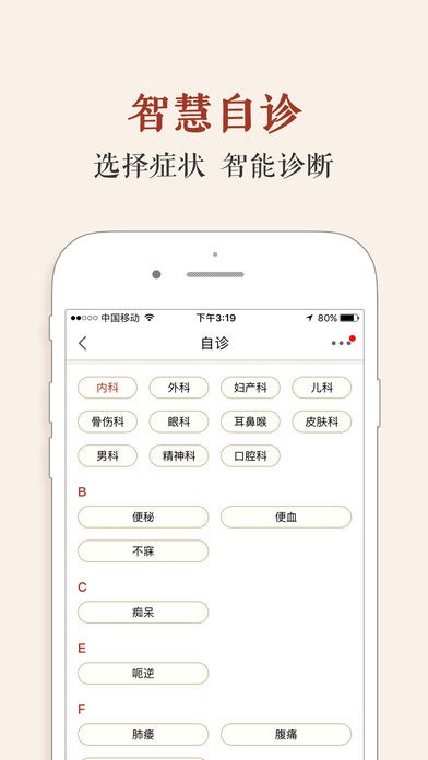 神黃名醫(yī)館截圖