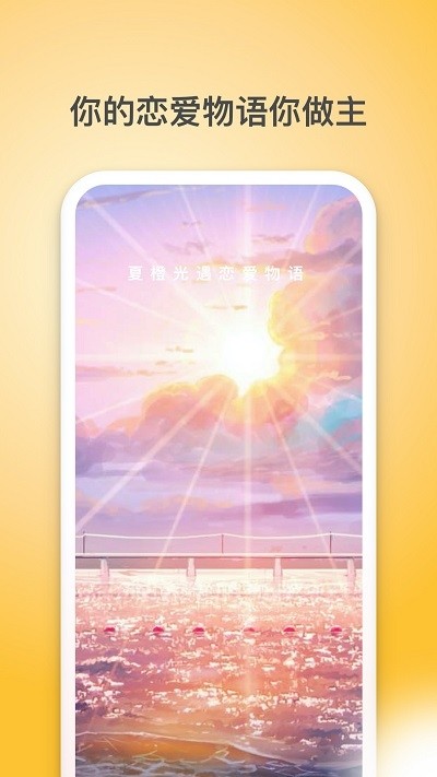 夏橙光遇截圖