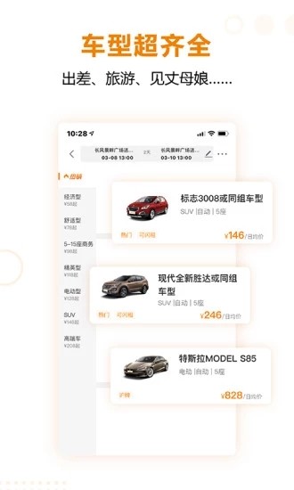 一嗨租車截圖
