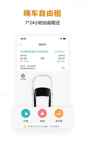 一嗨租車截圖