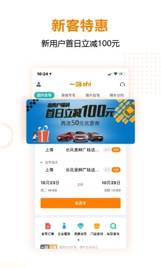 一嗨租車