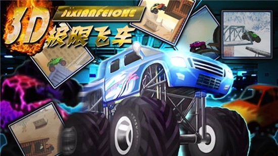 極限飛車3D模擬器紅包版截圖