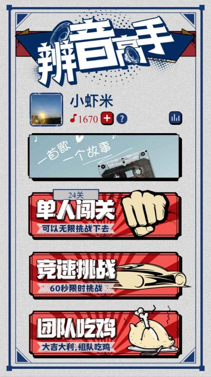 辨音高手安卓版截圖