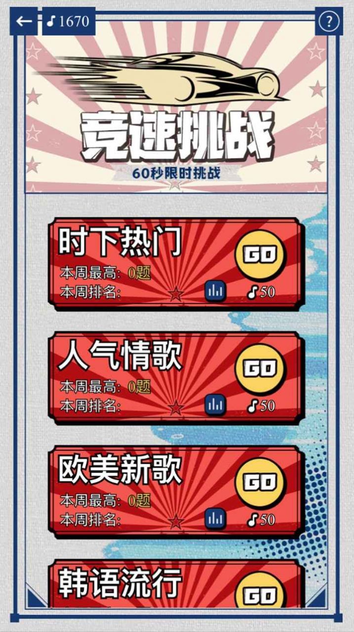 辨音高手安卓版截圖