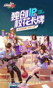 王牌高校九游版截圖