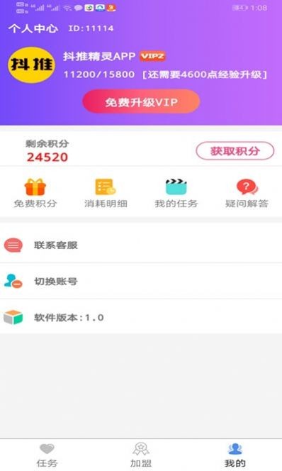 抖推精靈截圖