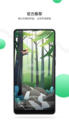 小米白噪音截圖