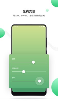 小米白噪音截圖