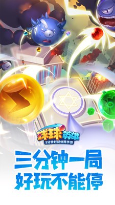 球球英雄手游截圖