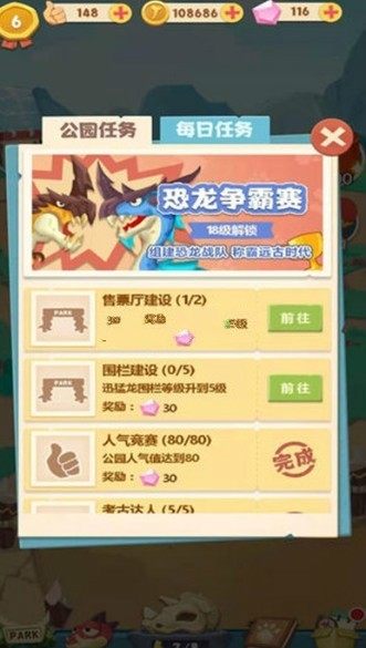 恐龍別囂張紅包版截圖