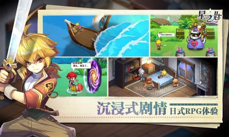 星之匙安卓版截圖