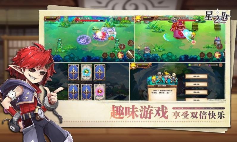 星之匙安卓版截圖