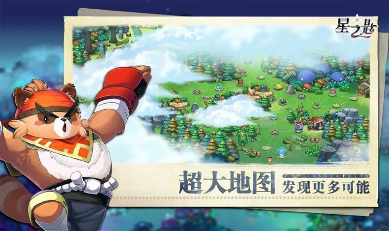 星之匙安卓版截圖