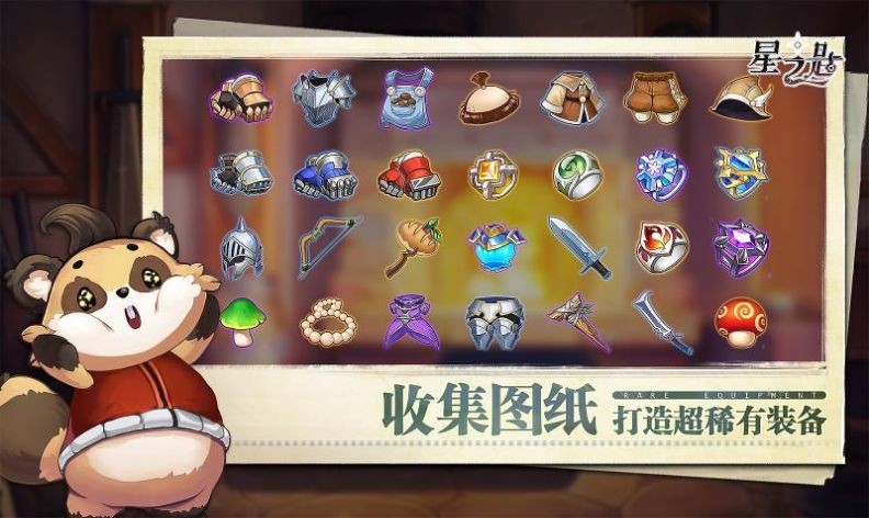星之匙安卓版截圖