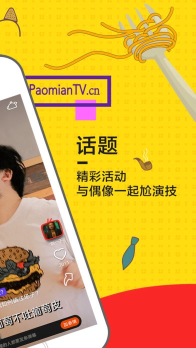 泡面短視頻截圖