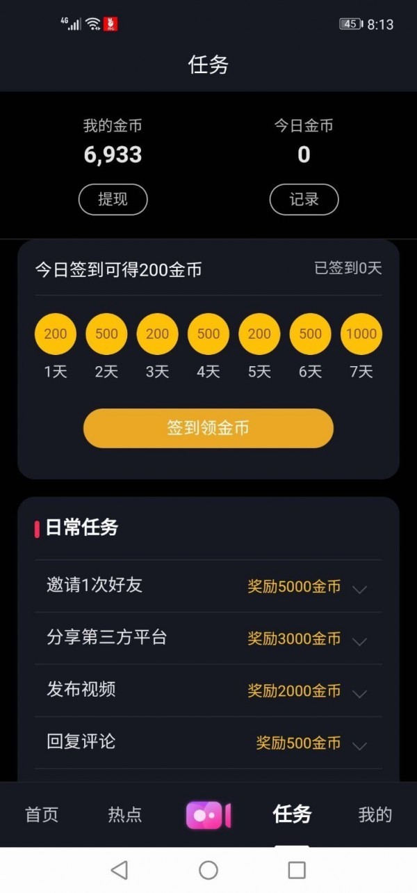 心意短視頻截圖