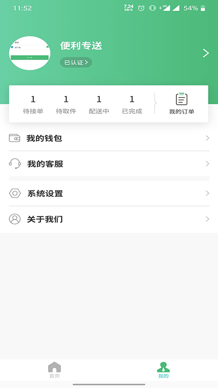 便利專送截圖