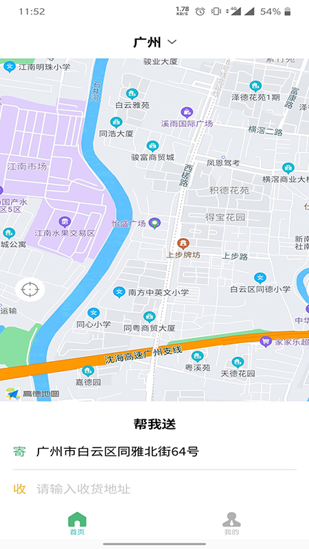 便利專送截圖