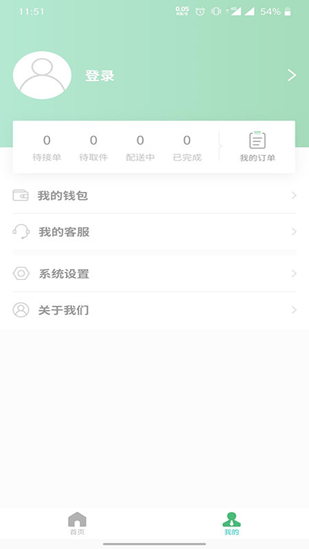 便利專送截圖