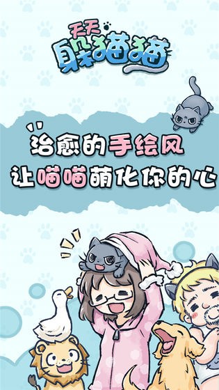 天天躲貓貓完整版截圖