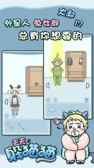 天天躲貓貓完整版截圖