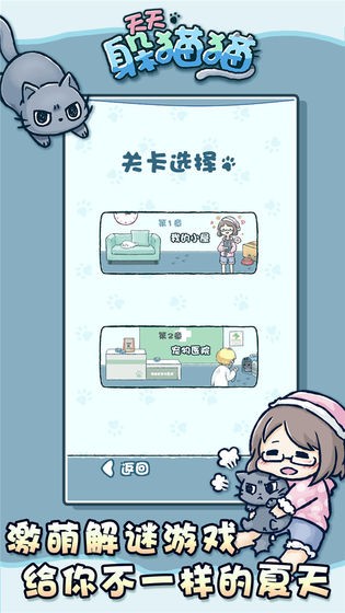 天天躲貓貓完整版截圖