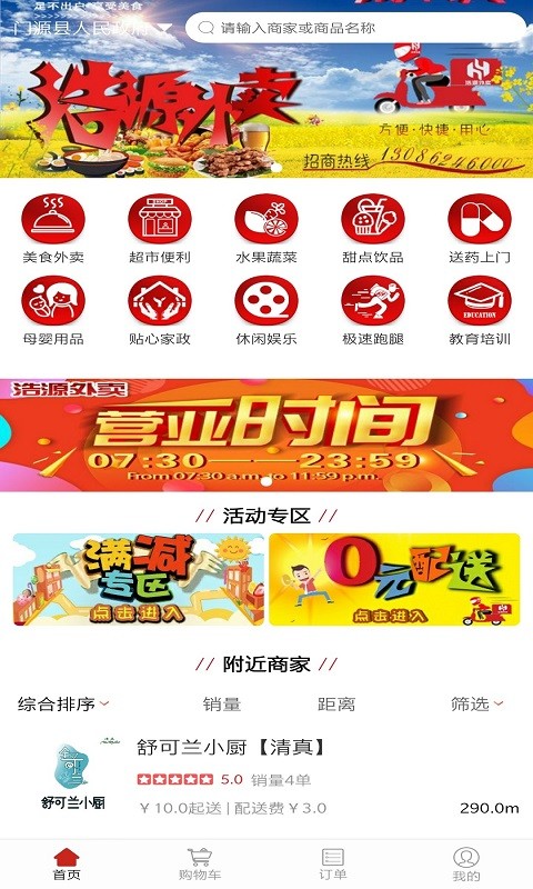 浩源外賣截圖