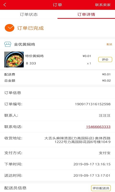 浩源外賣截圖