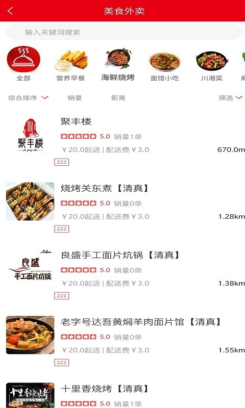 浩源外賣截圖