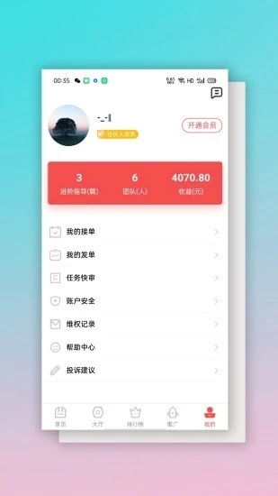 掌上眾包截圖