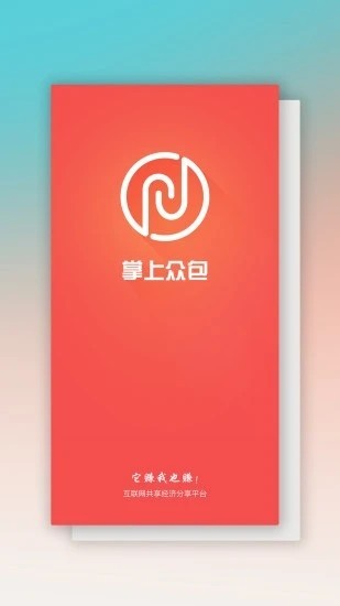 掌上眾包截圖