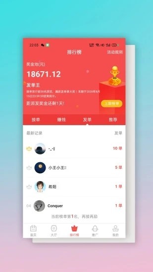 掌上眾包截圖