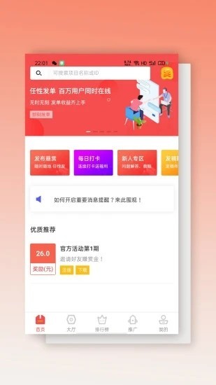 掌上眾包截圖