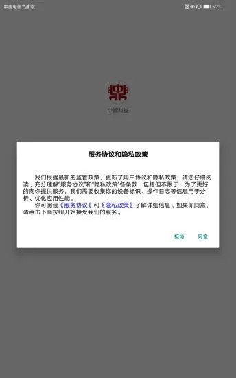 中鼎科技截圖