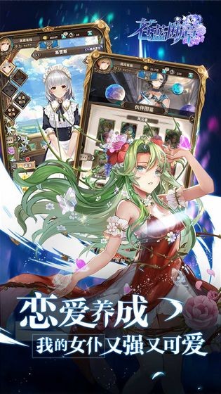 蒼藍(lán)斷章單機(jī)版截圖