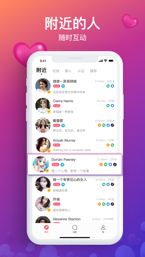 搖一搖交友截圖