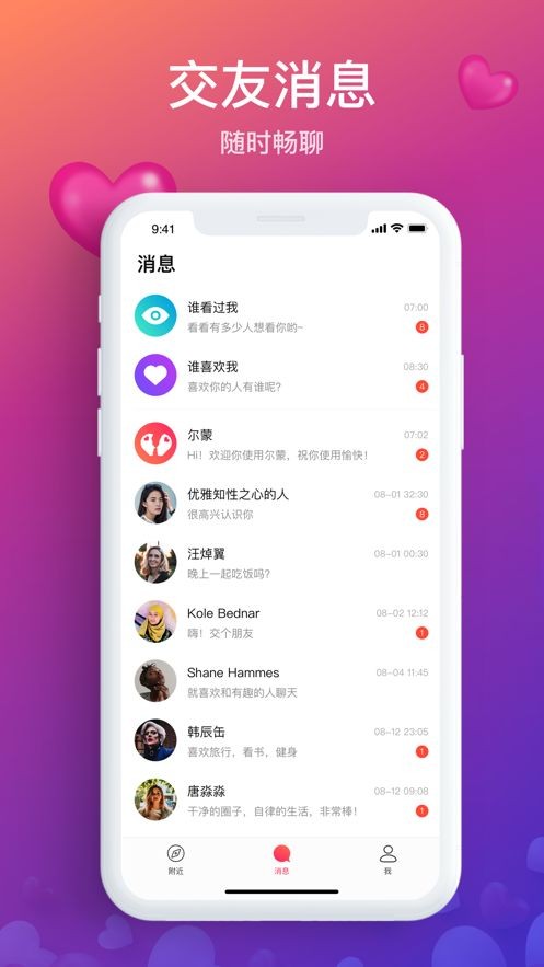 搖一搖交友截圖