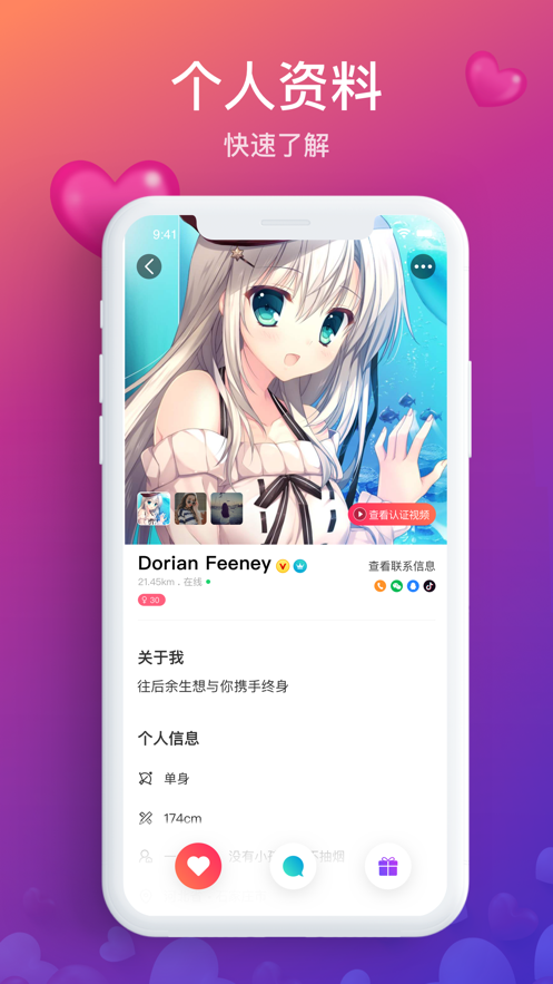 搖一搖交友截圖