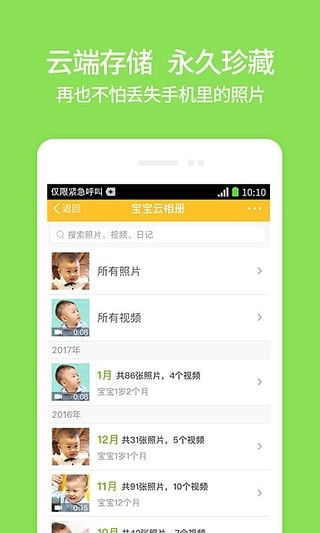 親寶寶截圖