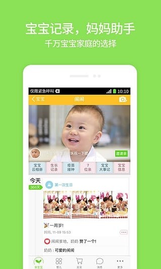 親寶寶截圖