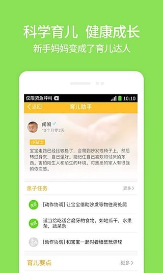 親寶寶截圖